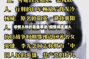 疫情人物的英雄事迹/疫情间英雄人物