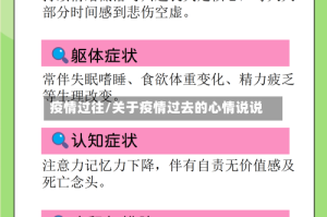 疫情过往/关于疫情过去的心情说说