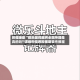 教程辅助“微乐捉鸡麻将必赢神器是真的吗”详细外挂透视辅助软件教程