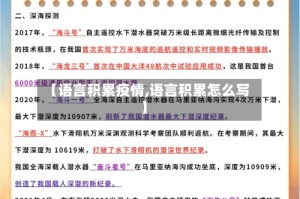 【语言积累疫情,语言积累怎么写】