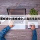 疫情蜜蜂减少(蜜蜂减少,人类和生态将陷入灾难)