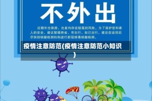 疫情注意防范(疫情注意防范小知识)