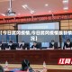 【今日武冈疫情,今日武冈疫情最新情况】
