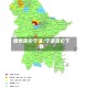 疫情房价宁波/宁波房价下跌