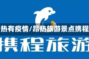 昂热有疫情/昂热旅游景点携程