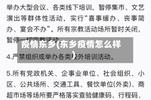 疫情东乡(东乡疫情怎么样)