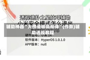 辅助神器“大掼蛋输赢规律”(作弊)辅助透视教程
