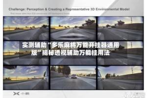 实测辅助“多乐麻将万能开挂器通用版”揭秘透视辅助万能挂用法