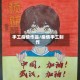 手工疫情作品/疫情手工制作