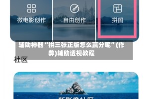 辅助神器“拼三张正版怎么赢分呢”(作弊)辅助透视教程