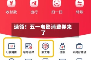 速领！五一电影消费券来了