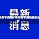 沧州肃宁疫情/沧州肃宁疫情最新通告
