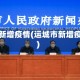 运城新增疫情(运城市新增疫情)
