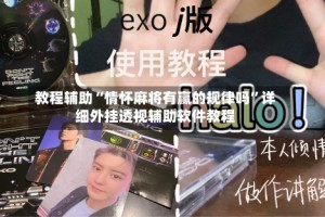 教程辅助“情怀麻将有赢的规律吗”详细外挂透视辅助软件教程