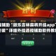 教程辅助“微乐吉林麻将开挂app下载安装”详细外挂透视辅助软件教程
