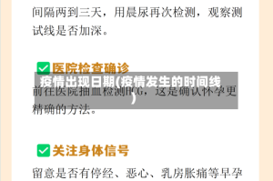 疫情出现日期(疫情发生的时间线)
