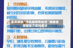 实测辅助“手机麻将有挂没”揭秘透视辅助万能挂用法