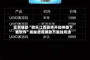 实测辅助“微乐江西麻将开挂神器下载软件”揭秘透视辅助万能挂用法