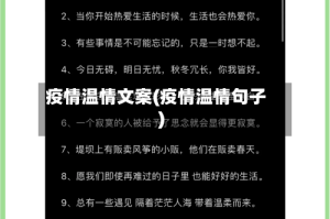 疫情温情文案(疫情温情句子)