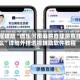 教程辅助“微乐河南麻将自建房有挂么”详细外挂透视辅助软件教程
