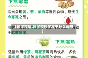 【寒湿疫情,寒湿疫邪多发于什么季节】
