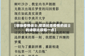 【歌咏疫情战士,歌颂抗击疫情的战士的诗歌比较短一点】