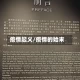 疫情起义/疫情的始末