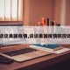 【谈谈美国疫情,谈谈美国疫情防控政策】