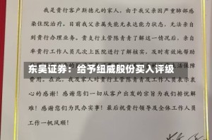 东吴证券：给予纽威股份买入评级