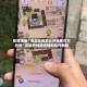 教程辅助“闽游在线怎么开挂看对方的牌”详细外挂透视辅助软件教程