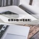 疫情冰雹(冰雹最新)