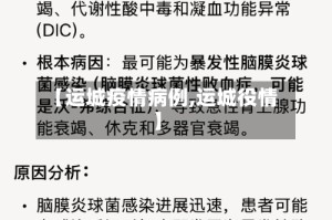 【运城疫情病例,运城役情】