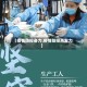 【疫情防控奋力,疫情防控再发力】