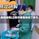 从前的疫情(之前的疫情持续了多久)