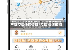 严防疫情快递传播/疫情 快递传播