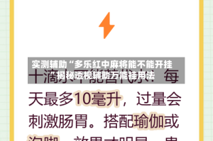 实测辅助“多乐红中麻将能不能开挂”揭秘透视辅助万能挂用法