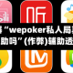 辅助神器“wepoker私人局真的有挂透视辅助吗”(作弊)辅助透视教程