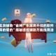 实测辅助“雀神广东麻将开挂的软件真的假的”揭秘透视辅助万能挂用法