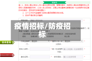 疫情招标/防疫招标