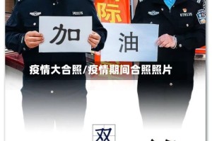疫情大合照/疫情期间合照照片