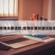 【疫情水果退款,疫情水果快递还能收吗】