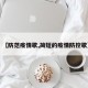 【防范疫情歌,简短的疫情防控歌】