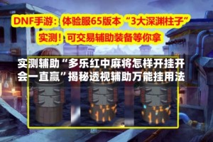 实测辅助“多乐红中麻将怎样开挂开会一直赢”揭秘透视辅助万能挂用法
