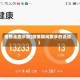疫情走路步数(疫情期间散步的说说)