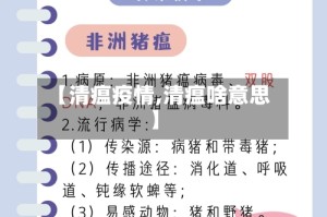 【清瘟疫情,清瘟啥意思】