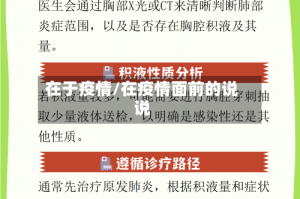 在于疫情/在疫情面前的说说