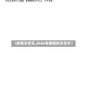 【疫情文言文,2020年疫情的文言文】