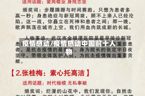 疫情感动/疫情感动中国前十人物