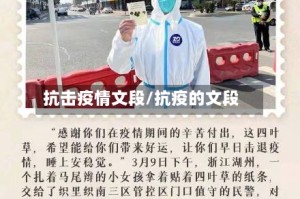 抗击疫情文段/抗疫的文段