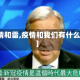 【疫情和雷,疫情和我们有什么关系】
